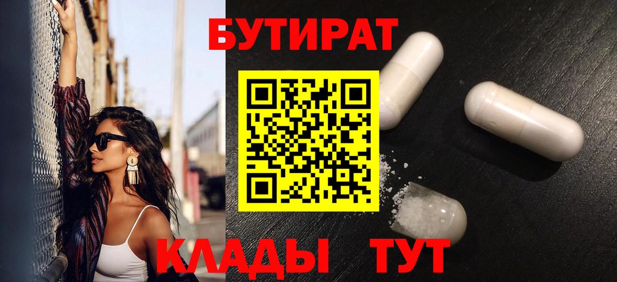 Бутират GHB Михайловка