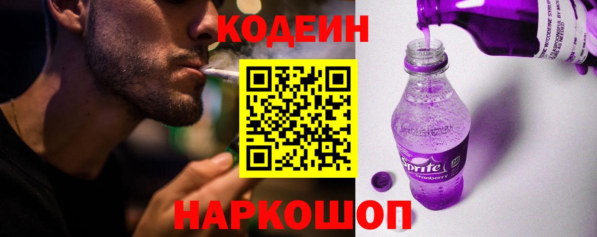 Кодеиновый сироп Lean напиток Lean (лин) Михайловка