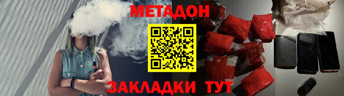 МЕТАДОН VHQ Михайловка